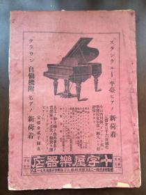 晚清时期1911年日本杂志，明治四十四年出版音乐界，内含大量音乐资料，珍贵难得一见，一口价200元。古玩市场规矩不退不换。