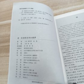 清孙温绘全本红楼梦:上册