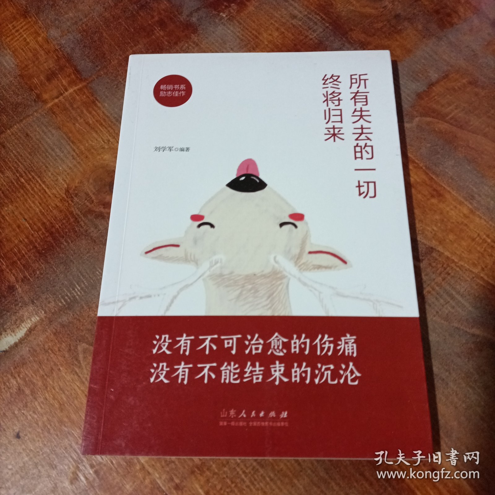 所有失去的一切终将归来