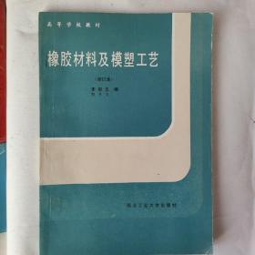 橡胶材料及横塑工艺