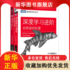 【2册【深度学习入门+深度学习进阶 斋藤康毅 9787115485588 人民邮电