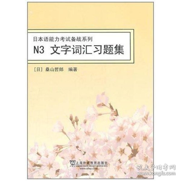 N3文字词汇习题集 日本语能力备战系列