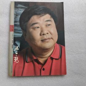 纪念改革开放30周年大河风书画精品集