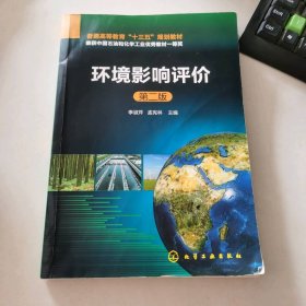 环境影响评价（第2版）