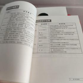 幼儿园建构式课程指导:教师用书.中班.上