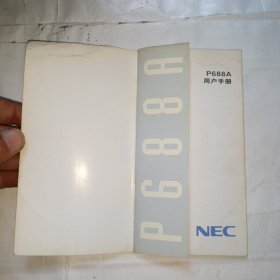 NEC P688A用户手册