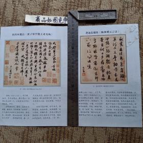 苏轼（致子厚宫使正议兄帖）赵孟頫（陶渊明五言诗） 仇英（桃源仙境图）石涛（深山秋水图）