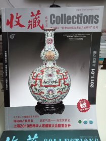 收藏，2011.01