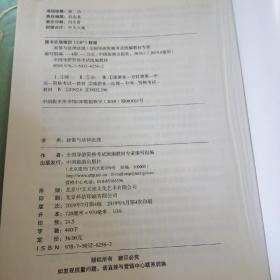 全国导游资格考试统编教材--政策与法律法规（第四版）