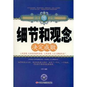 细节和观念决定成败:超级白金版 应用文写作 方军编