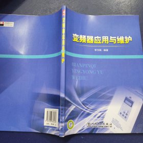 變頻器應用與維護