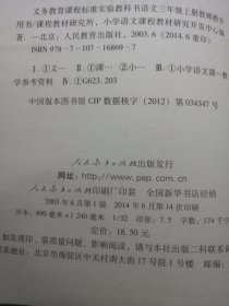 义务教育课程标准实验教科书 教师教学用书. 语文. 三年级. 上下册