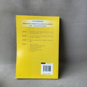 中华人民共和国招标投标法注解与配套(第4版)国务院法制办公室9787509384114