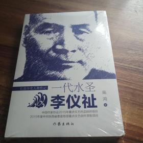 一代水圣李仪祉