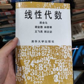 线性代数