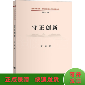 守正创新