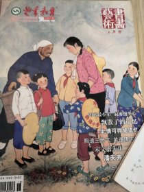 书画艺术6月号2010.18