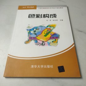 色彩构成