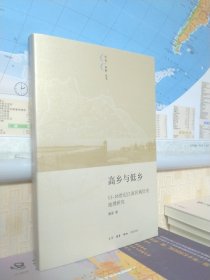 高乡与低乡：11-16世纪江南区域历史地理研究