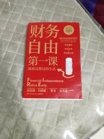 财务自由第一课