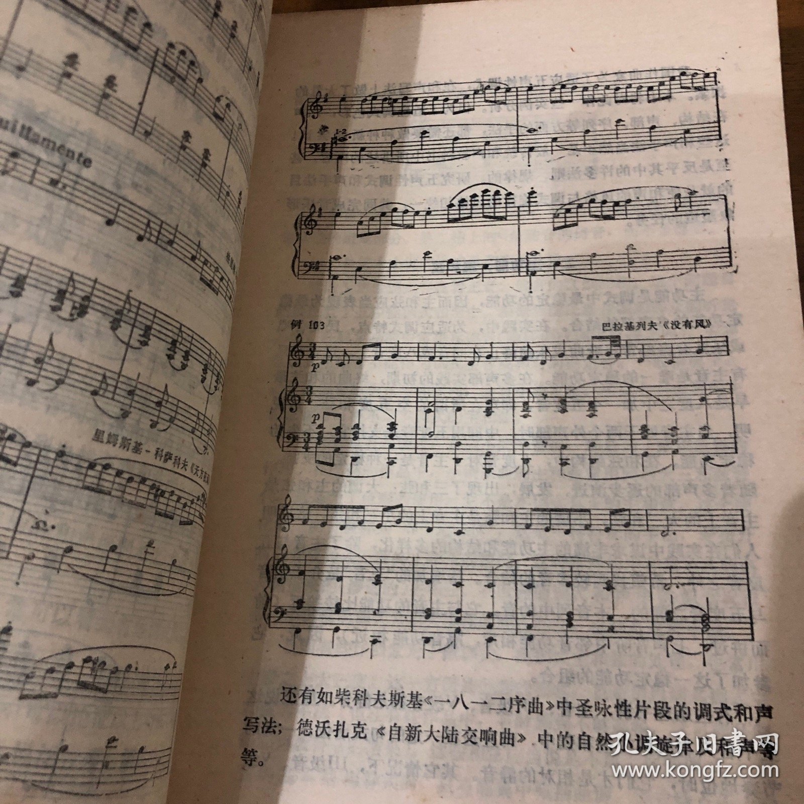 五声调式及和声手法