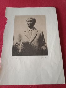 老一辈美术家席时荣为革命先驱瞿秋白创作的肖像《瞿秋白》（此为八十年代老杂志的一张散页，画心11×14厘米）