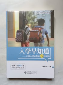 入学早知道（全新未拆封）