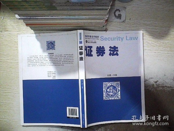 创新思维法学教材：证券法