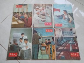 《无线电》杂志1966年散六本。（第一期，第三至第七期各一本）1959年第一期和第四期各一本。