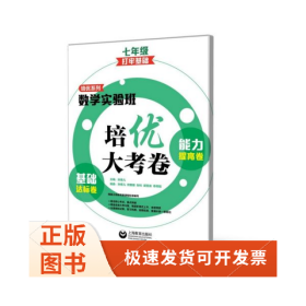 基础达标卷能力提高卷(7年级打牢基础)/数学实验班培优大考卷
