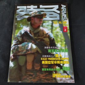 装备ARMS 2008-2
