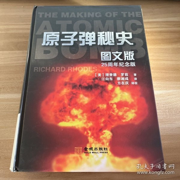 原子弹秘史：图文版