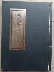 签名本 风雨50年·沧海一粟 中国实力派画家黄沧粟个人精品展 线装