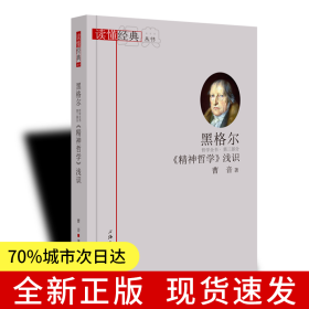 黑格尔《精神哲学》浅识