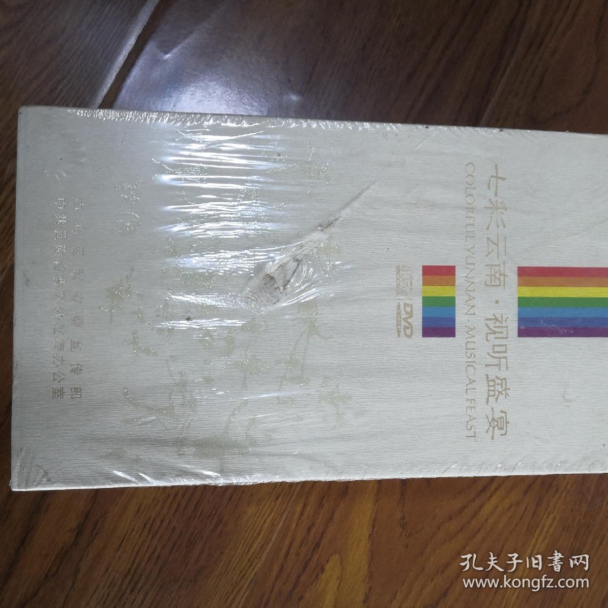 七彩云南视听盛宴 七册 DVD 中共云南省委宣传部