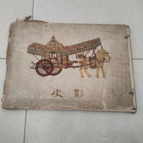 皮影（1959年 牙签匣特装 ）