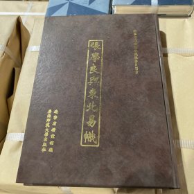 张学良与东北易帜