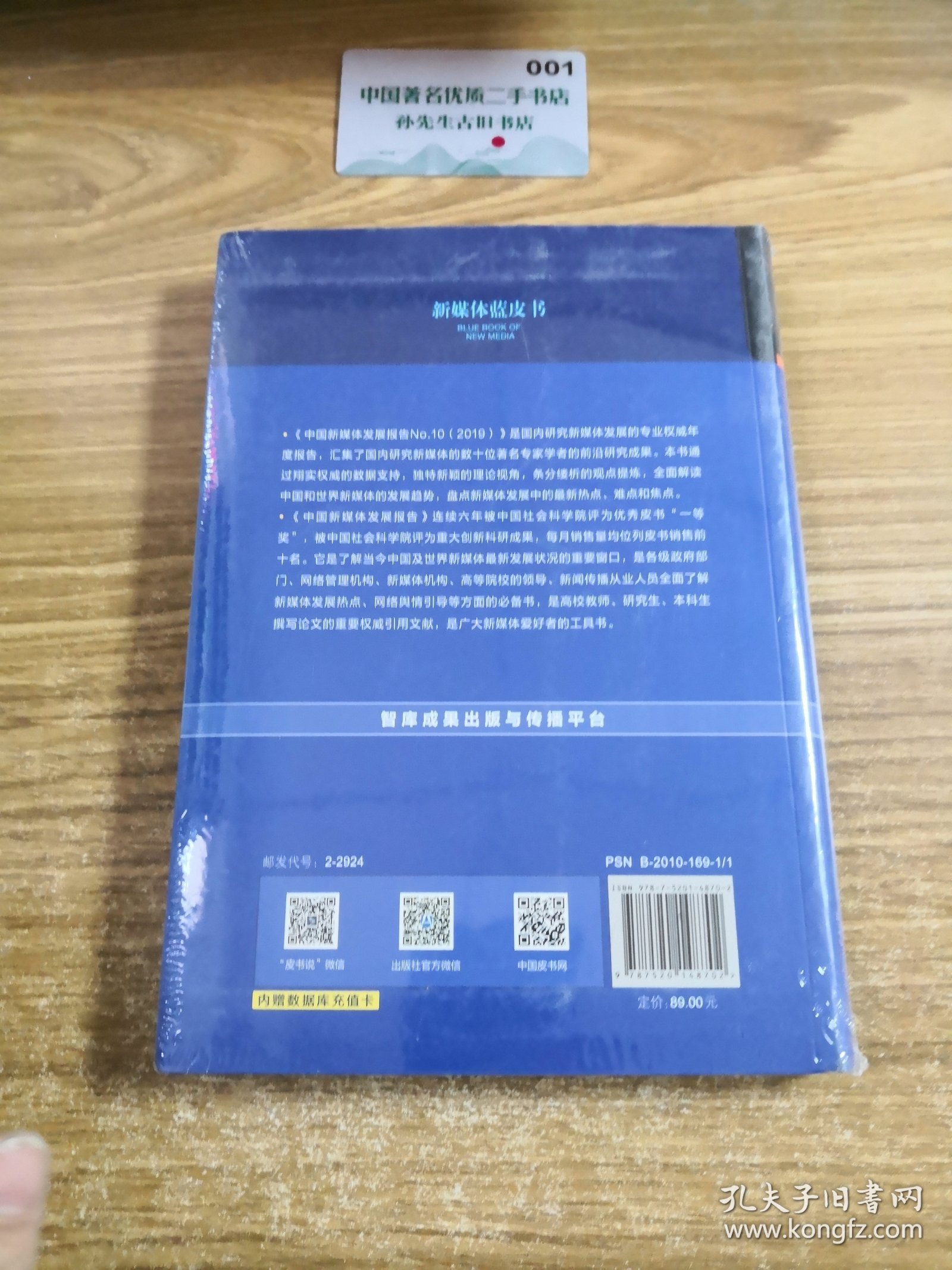 点击查看原图 中国新媒体发展报告No.10(2019)