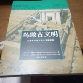 鸟瞰古文明：大希律王治下犹太王国建筑