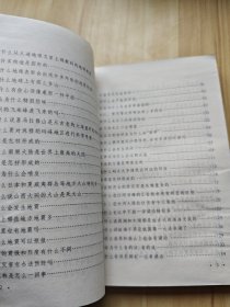 十万个为什么 地学1