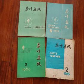 湖南80年代-茶叶通讯-4本