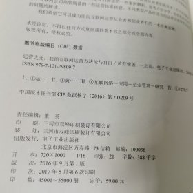 运营之光：我的互联网运营方法论与自白