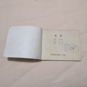 盗魂