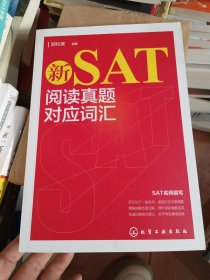 新SAT阅读真题对应词汇