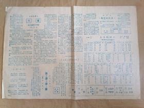 影剧介绍（1979.8）8开双面