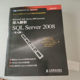 深入解析SQL Server 2008：让Jim Gray和David Campbell拍案叫绝的圣经级著作