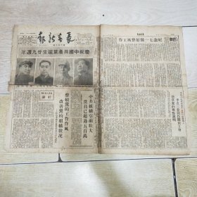 长春新报 1950年7月1日 （8开4版） 庆祝中国共产党诞生二十九周年