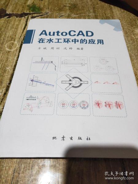 AutoCAD在水工环中的应用