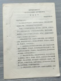1980年淄博市废旧物资公司上半年购销计划检查总结