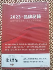 刀法2023品牌秘籍